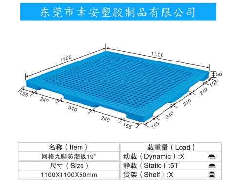 網格九腳防潮板19