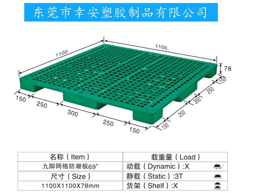 九腳網(wǎng)格防潮板69