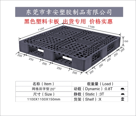 黑色出口托盤 載重：1000KG