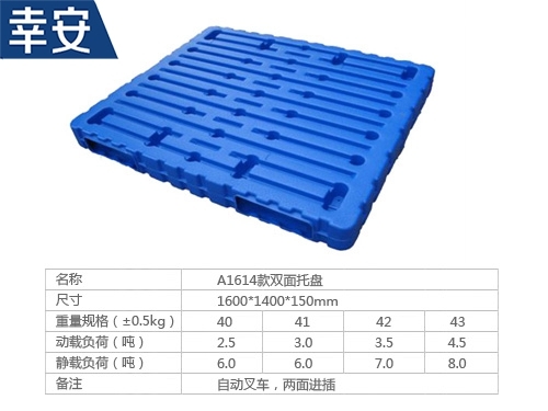 1614雙面托盤
