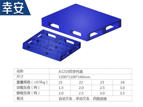 1210平面田字型托盤